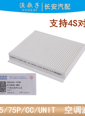 适配长安cs55空调滤芯UNIT-V锐程睿骋cc逸动18款空调格空调过滤器