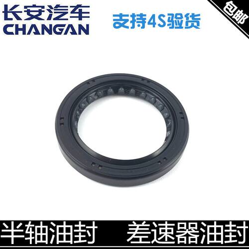 适配长安悦翔cs35逸动cx20cs75半轴油封差速器油封手动驱动轴油封