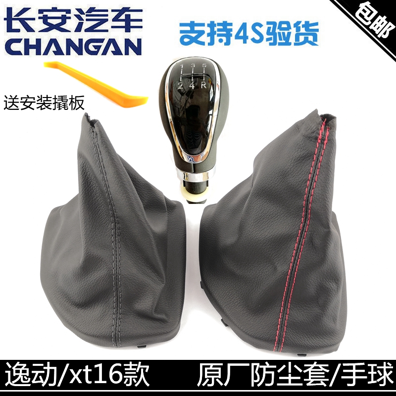 适配长安逸动xtcs35v7换挡手球