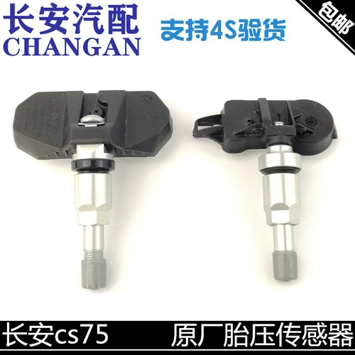 Применимо к Changan CS75 Датчик давления давления в шинах.