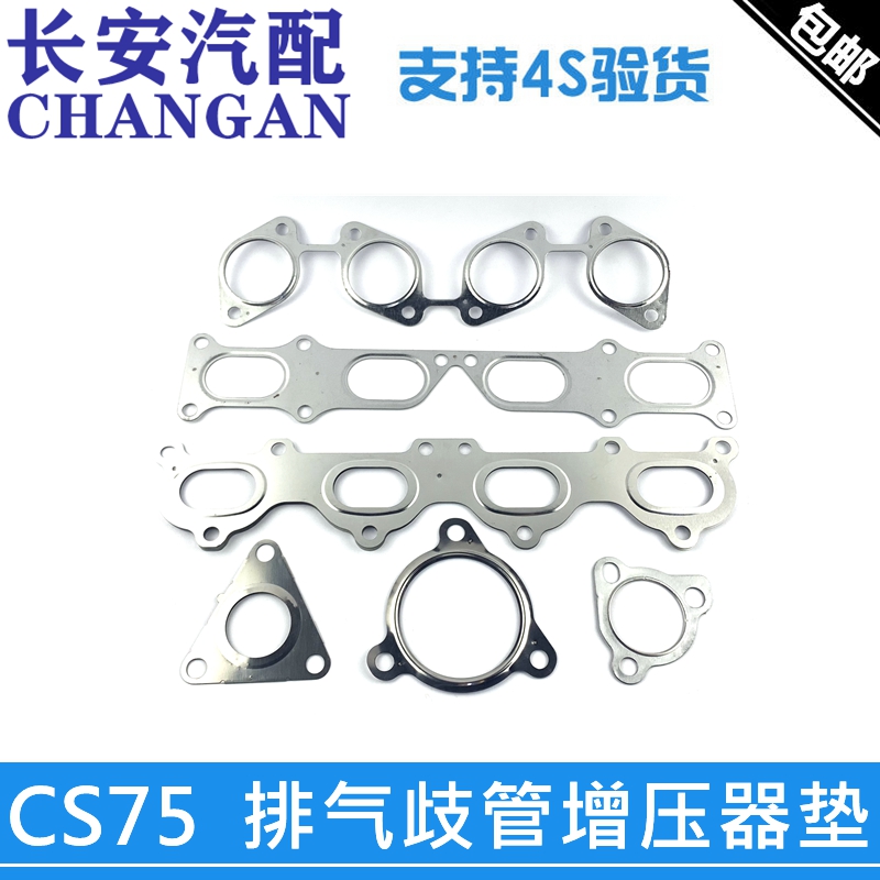 排气管垫圈涡轮增压器接口垫片