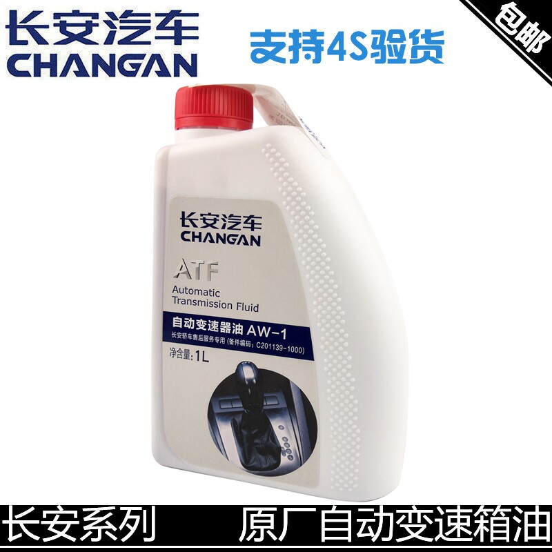 适配长安逸动cs35/55cs75/95悦翔v7致尚XT自动变速箱油齿轮油正厂