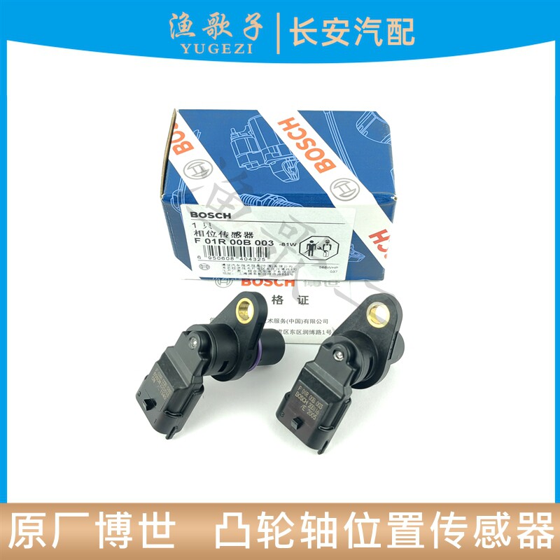 凸轮轴位置传感器相位感应器博世