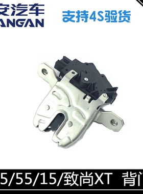 适配长安cs75/95/55/35/15欧尚A800凌轩致尚cx70后备箱锁块尾门锁