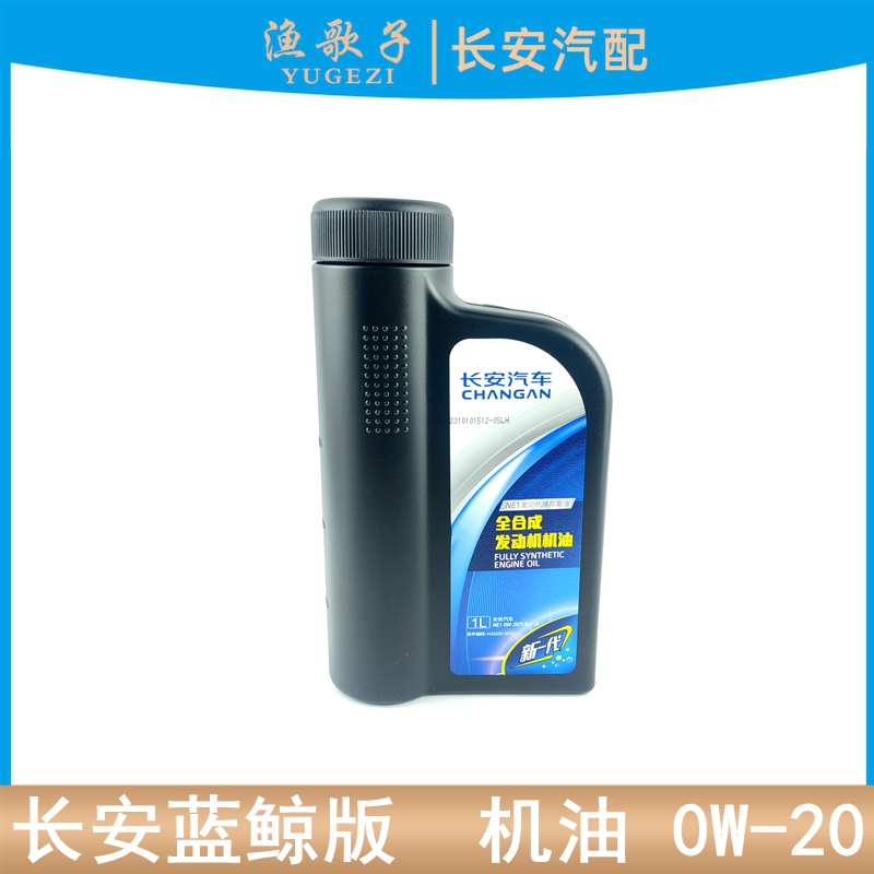 适配长安UNI-T/K/V逸动PLUS/cs35/55/75P蓝鲸版Z6/X7X5润滑油机油
