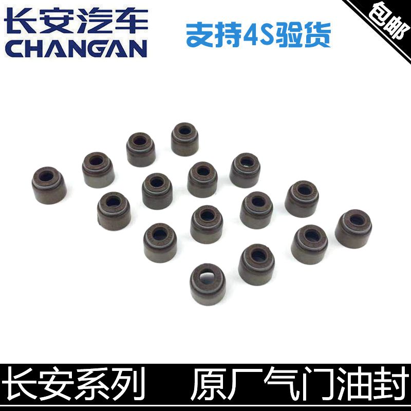 适配长安cs35逸动/XT悦翔/v3/v5/v7cx20奔奔气门油封进排气门密封
