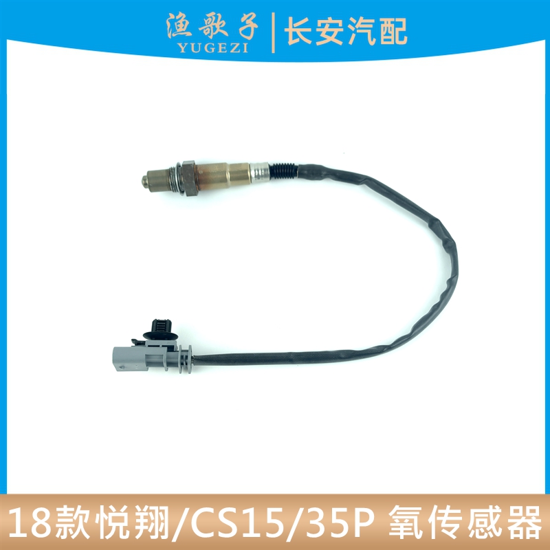 19款国六前后氧传CS35PLUS后氧