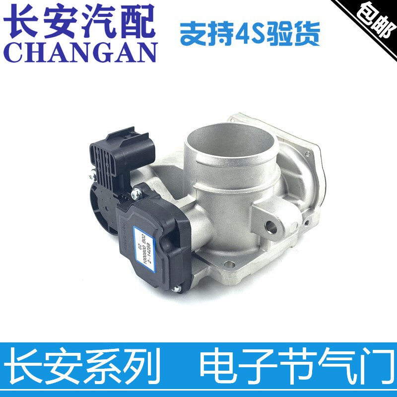 适配长安悦翔逸动CS35/75/55/CX70/35PLUS电子节气门节流阀体总成