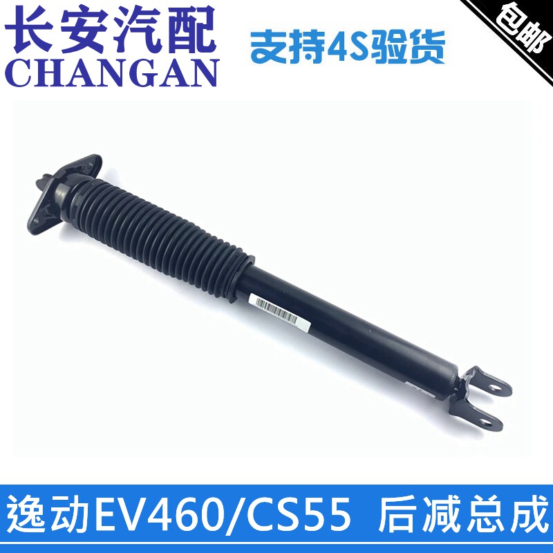 款新逸动EV460后减振正厂避震