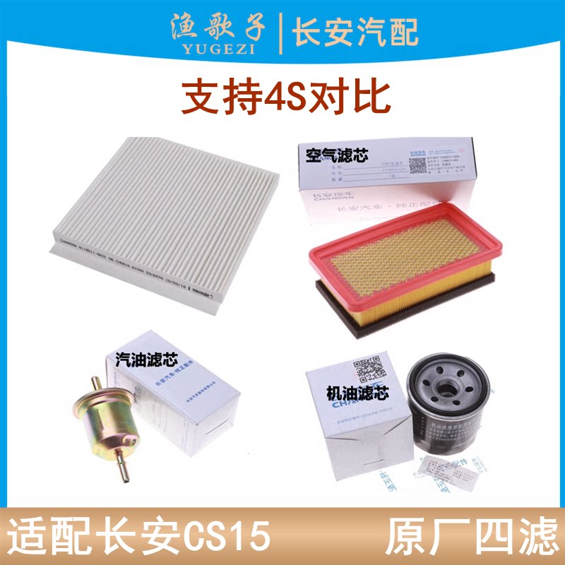 长安CS15专用空气格滤清