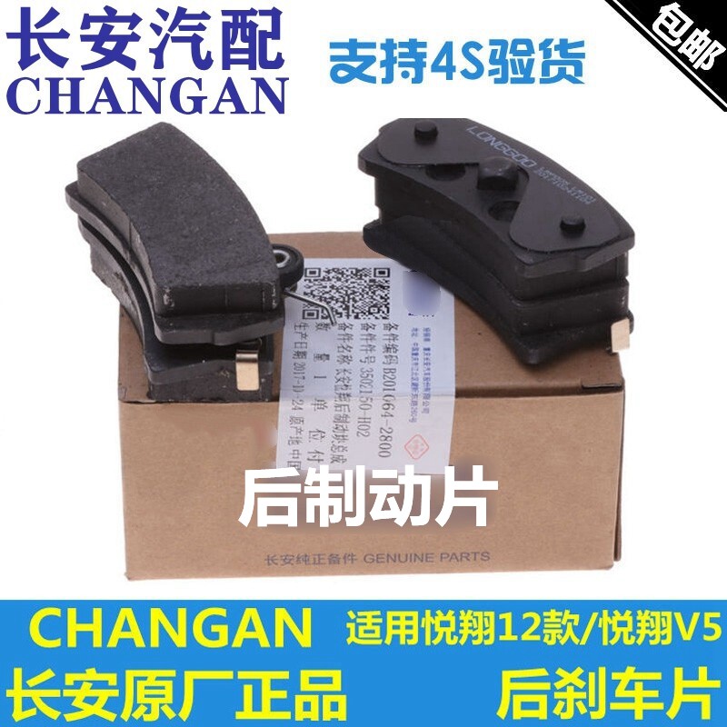 长安适配运动款刹车片