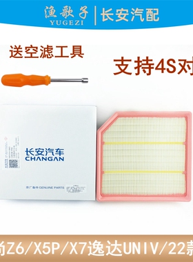 适配欧尚X5P/X7/Z6逸达UNI-V二代UNIT22款75逸达PLUS空气滤芯空滤