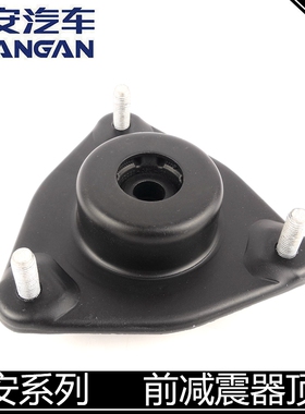 适用长安悦翔/v3v7逸动/cs35/75/55前减震顶胶减震器上盖前减顶胶