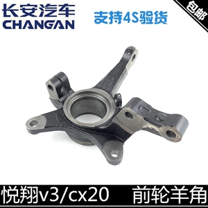 新款cx20新奔奔迷你逸动羊角轴