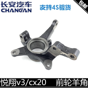 适配长安悦翔v3cx20羊角万向节转向新款cx20新奔奔迷你逸动羊角轴