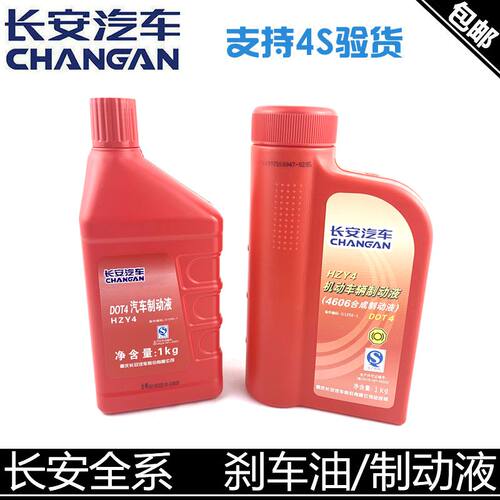 适用长安逸动xt悦翔/v3/v5/v7刹车油cs75/35/15/95奔奔cx20制动液