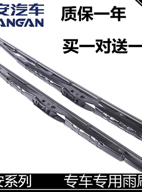 适配逸动悦翔v3v5v7cx20cs35/15/55/75/95睿骋欧尚雨刷片前雨刮器