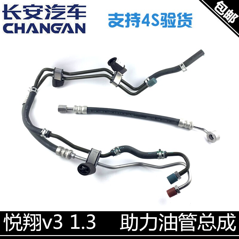 适配长安悦翔v3助力泵油管总成方向机助力油管液压油管辅助油管