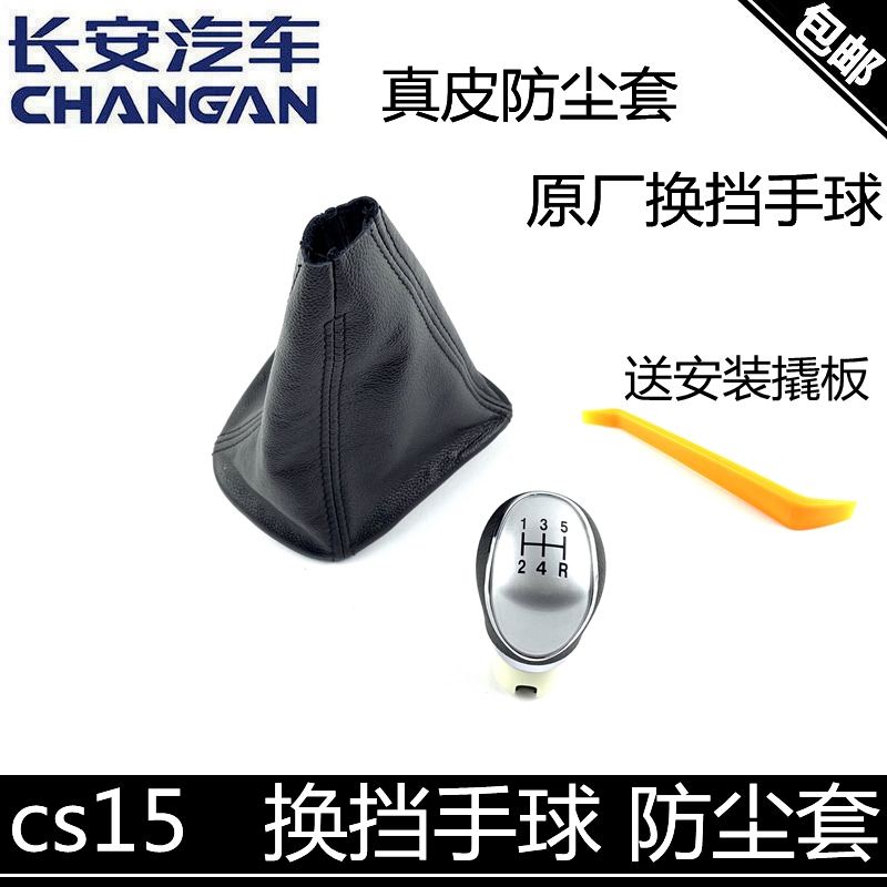 适配长安cs15换挡手球防尘套排挡手球手柄球真皮防尘套皮革排挡套