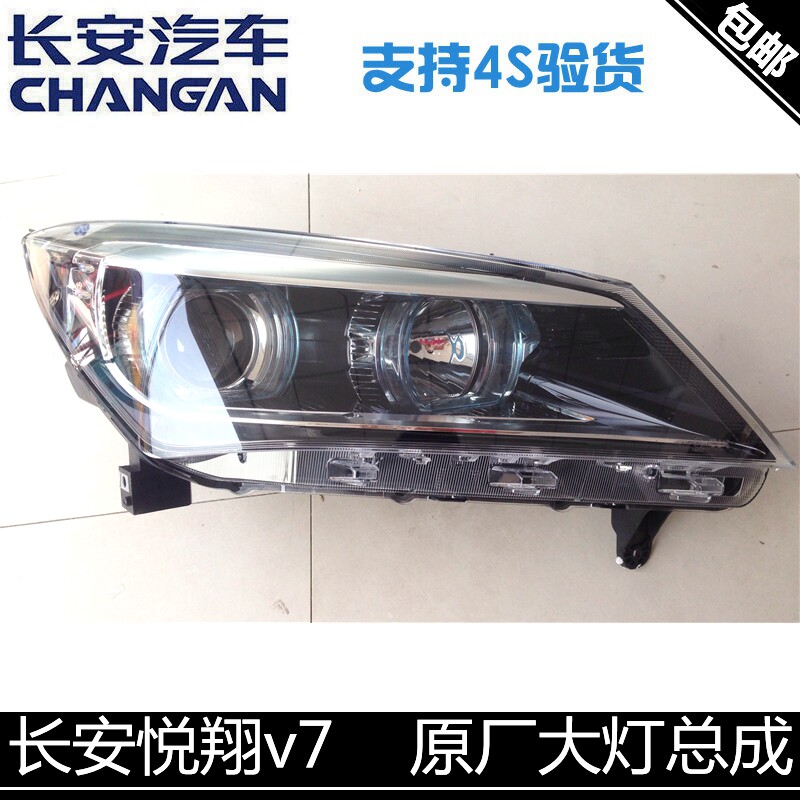 适配长安悦翔V7前大灯总成前照灯总成品牌配套前灯原厂大灯v7大灯