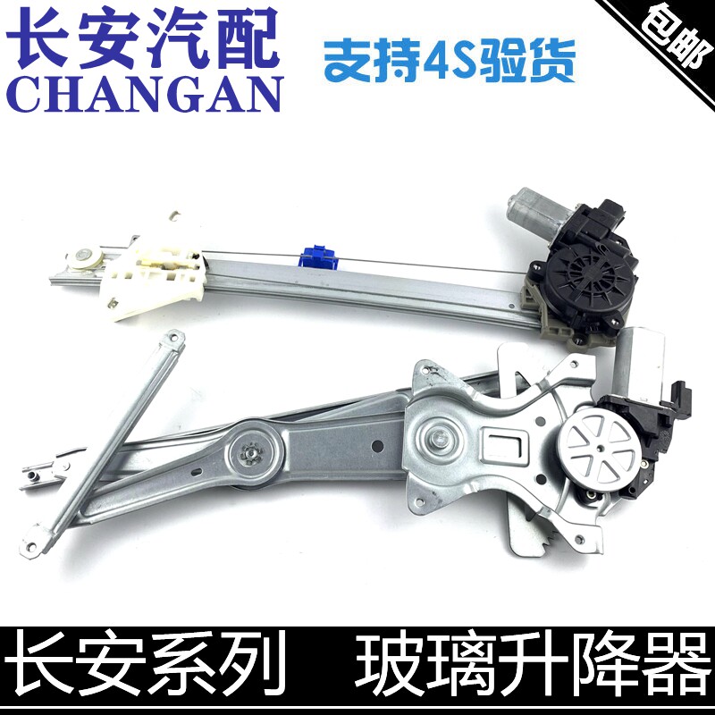 适配长安致尚XT/cs75新奔奔/EV迷你玻璃升降器总成车门玻璃升窗器