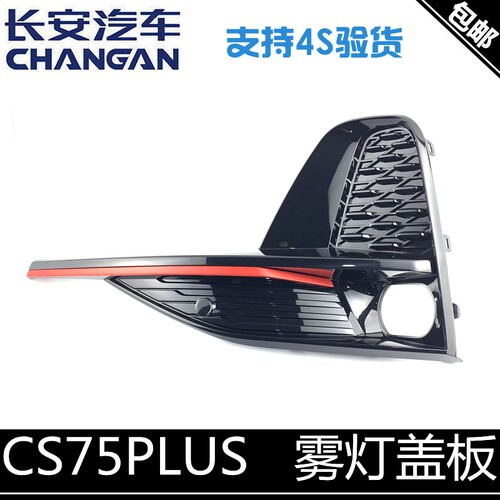 75P雾灯装饰盖前杠灯罩盖板正厂