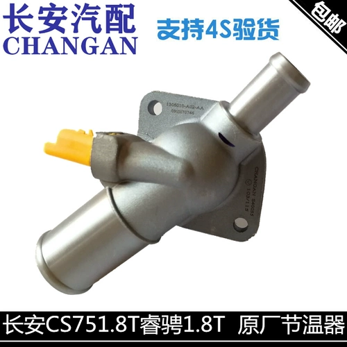 Применимо к Changan CS75 регулятор температуры термостата Ruizheng 1.82.0 Электронное температурное устройство сборка оригинальная фабрика