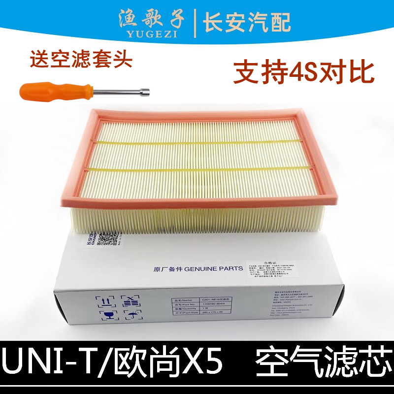 空气滤清器长安适配欧尚空气滤清