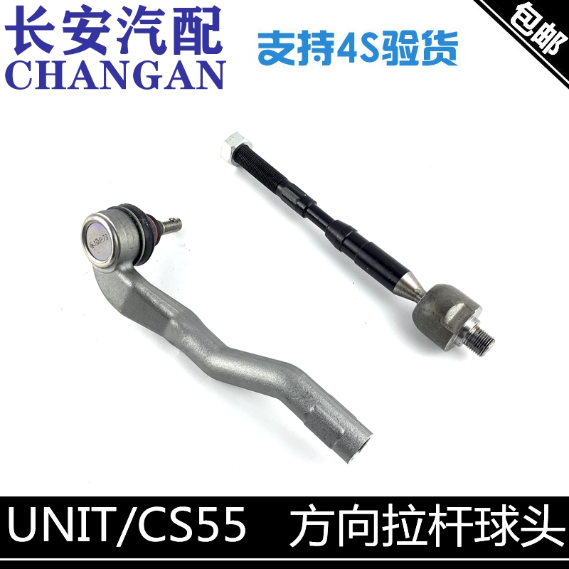 适配长安cs55方向机拉杆睿骋cc外球头横拉杆UNIT转向内外拉杆球头