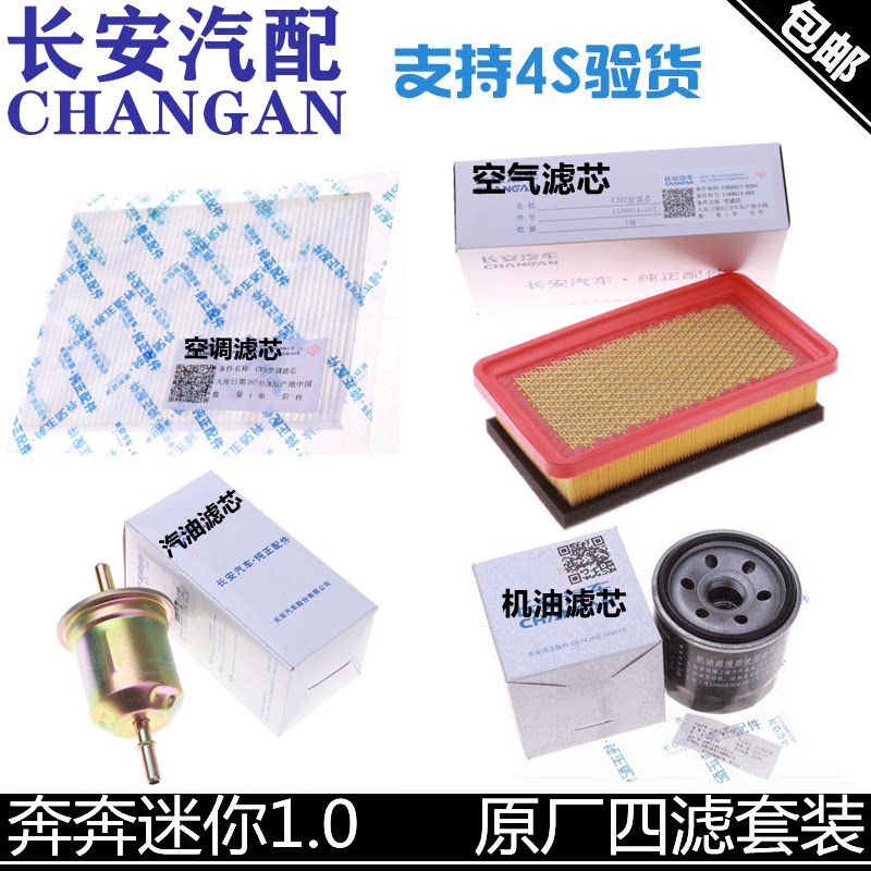 适用长安迷你空气滤芯mini