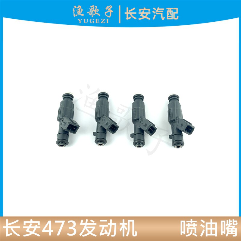 悦翔奔奔1.4发动机喷油嘴总成