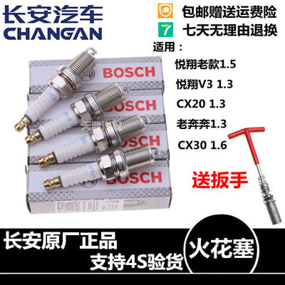 长安适配老款悦翔一套四支火花塞