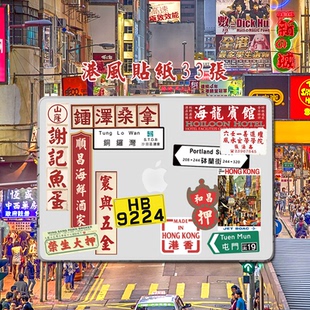 原创香港风招牌复古旅行箱贴纸创意电动车笔记本电脑ipad手机防水