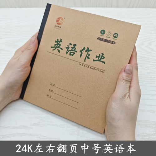24k英语本学生中号英语作业本