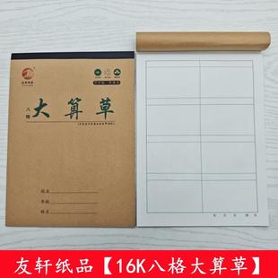 16K大本八格算草本大八格数学演草作业本大格草算术本有格算演算