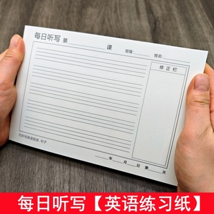 英语单词默写本听写便利贴小学初中高中通用每日听写纸练习簿句子