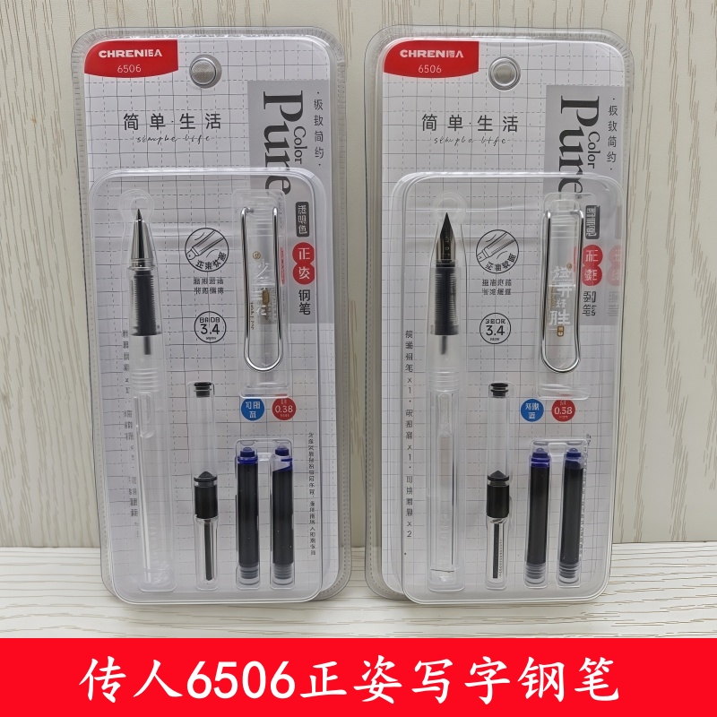 传人妙笔生花练字换囊钢笔