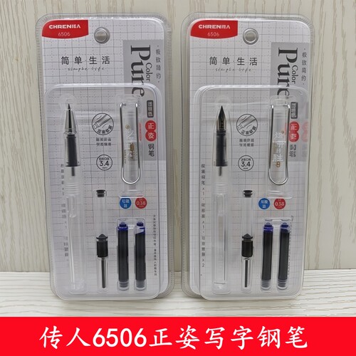 传人妙笔生花练字换囊钢笔
