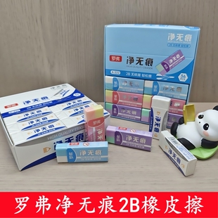 罗弗考试专用绘图2B橡皮擦学生文具干净不易崩裂高颜值新款橡皮擦