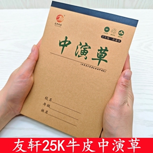 友轩加厚25K中演草学生数学作业本演算本算术本上下翻有格算批发
