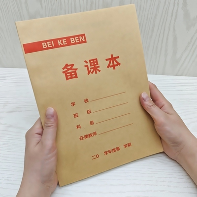 加厚专用备课本教案学生教师