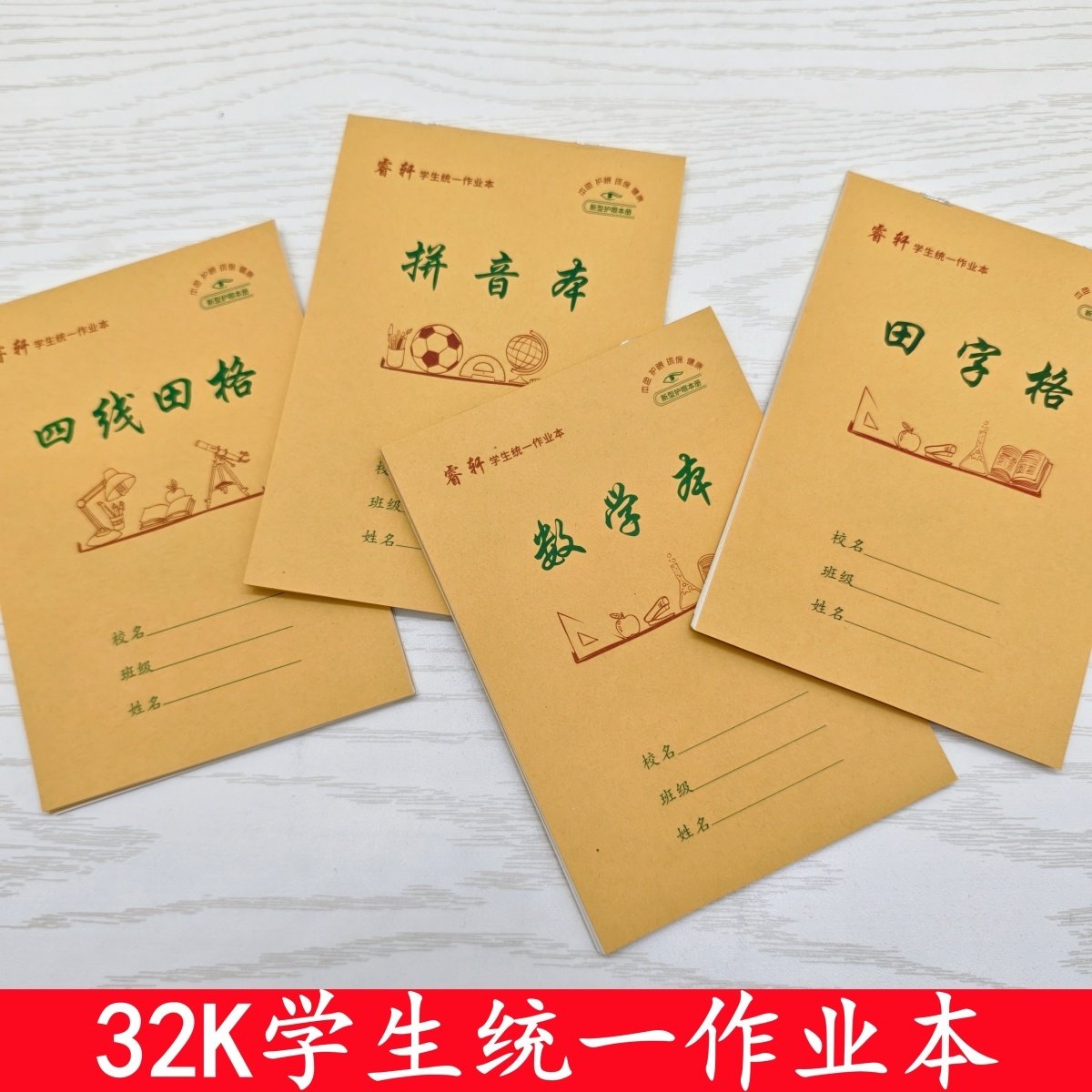 32K本子单面牛皮小学生幼儿园四线田字格拼音作业本生字批发数学,文具电教/文化用品/商务用品,课业本/教学用本,淘宝优惠券,粉丝福利购,淘宝优惠卷