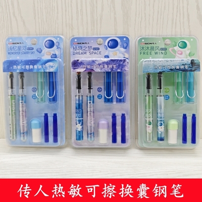 传人热可擦钢笔可换墨囊小学生三至五年级热敏练字摩易擦晶蓝钢笔