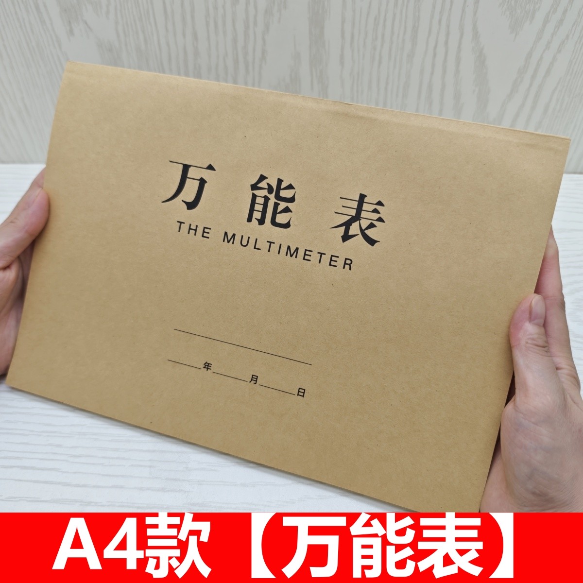 万能表格统计表记工本子