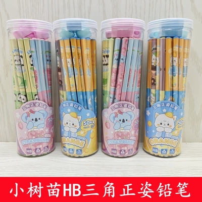 小树苗铅笔小学生专用三角杆