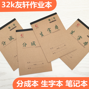 幼儿园单面学生作业本六格生字本拼音田格本分成本合成本笔记本子