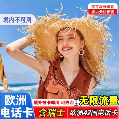 欧洲电话卡无限流量上网卡法国欧盟多国7-30天含瑞士旅游电话卡