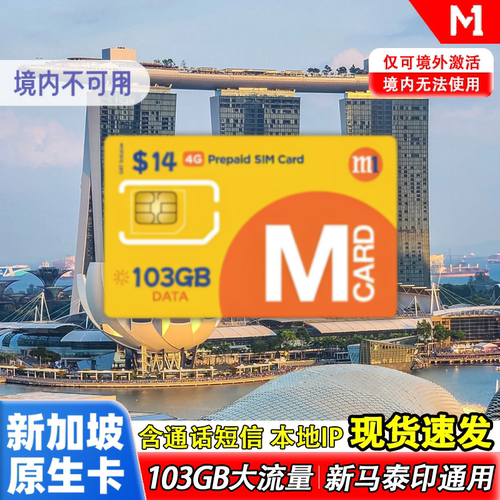 新加坡电话卡
