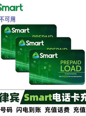 菲律宾话费充值流量Smart手机号码卡100/300/500P自动充值秒到