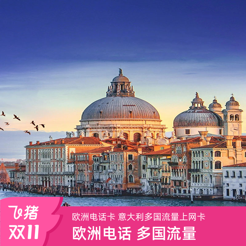 欧洲电话卡